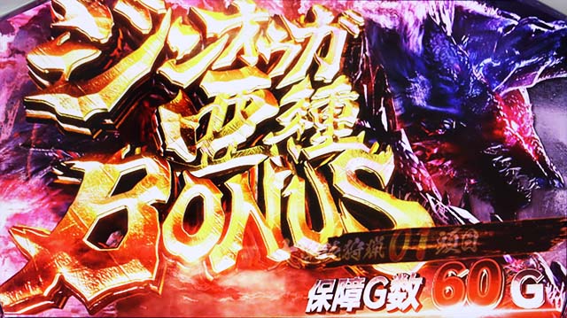 パチスロモンハンアイスボーンジンオウガ亜種