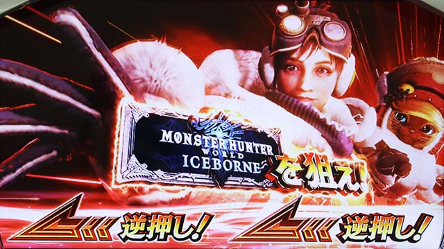 パチスロモンハンアイスボーンボーナス直撃