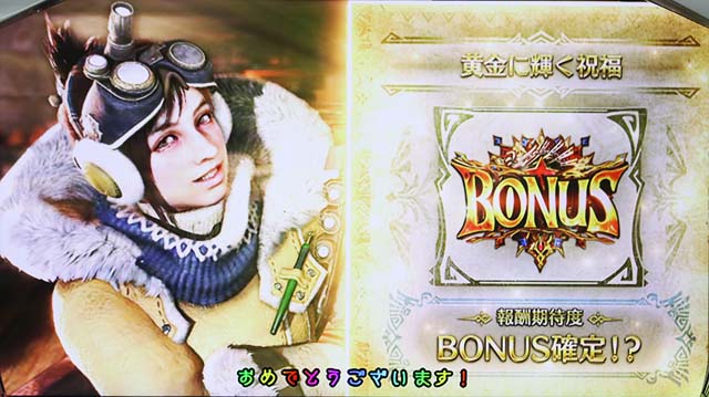 パチスロモンハンアイスボーンボーナス直撃