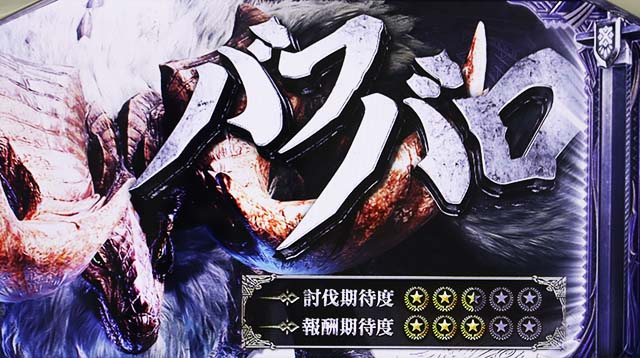 パチスロモンハンアイスボーンCZクエスト