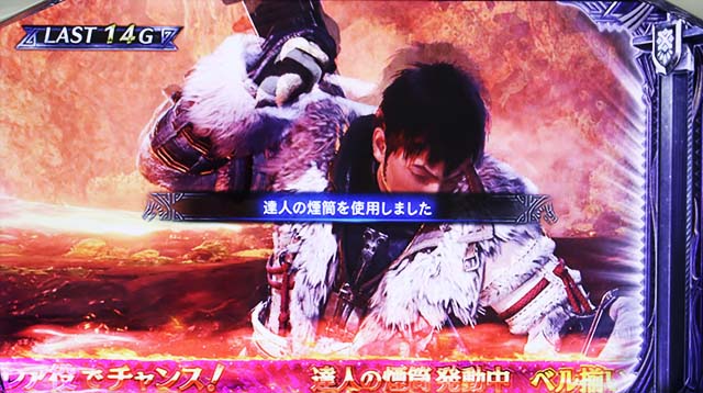 パチスロモンハンアイスボーンCZクエスト達人の煙筒