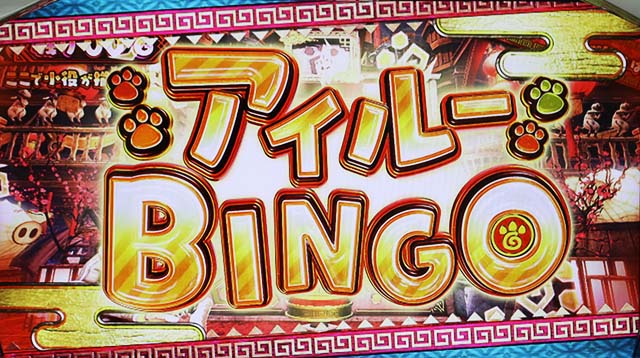 パチスロモンハンアイスボーンCZアイルービンゴ