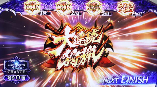 パチスロモンハンアイスボーンCZセリエナ防衛戦