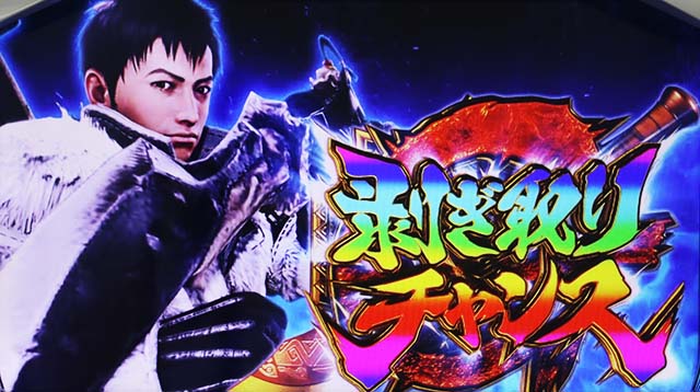 パチスロモンハンアイスボーンAT剥ぎ取りチャンスG