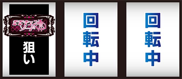 パチスロ桃キュンソード打ち方