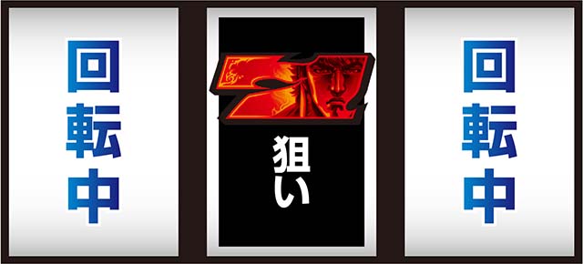 スマスロ北斗の拳打ち方