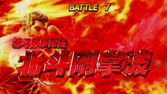 スマスロ北斗の拳バトルボーナス