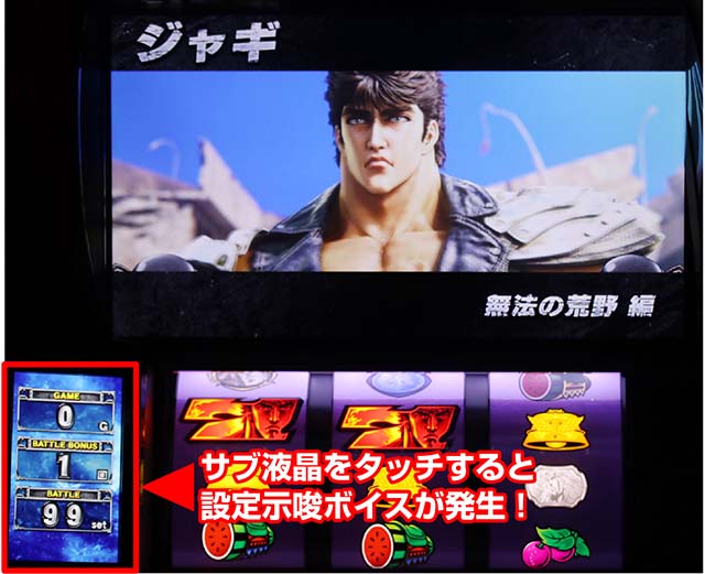 スマスロ北斗の拳ボイス