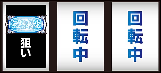 スマスロ北斗の拳順押し