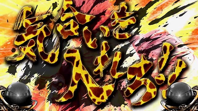 スマスロ北斗の拳キリン柄レバー