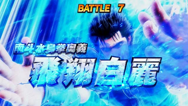 スマスロ北斗の拳BB無想転生チャンス示唆