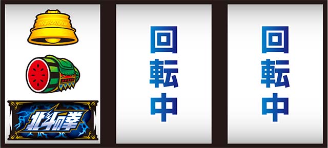 スマスロ北斗の拳順押し