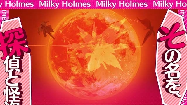 パチスロミルキィホームズRチャンス疑似連