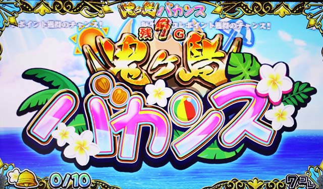 戦国コレクション5バカンスポイント