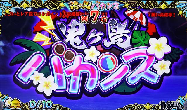 戦国コレクション5バカンスポイント