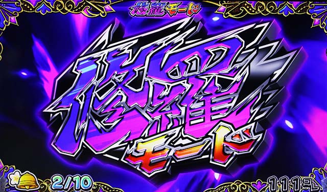 戦国コレクション5前兆修羅モード