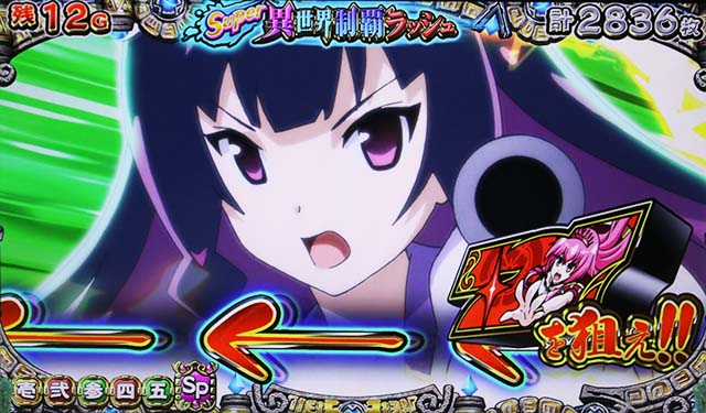 戦国コレクション5AT異世界制覇ラッシュAT