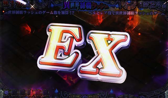 戦国コレクション5AT異世界制覇ラッシュAT