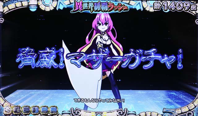 戦国コレクション5AT異世界制覇ラッシュAT