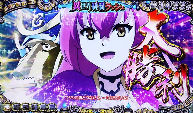 戦国コレクション5AT異世界制覇ラッシュAT