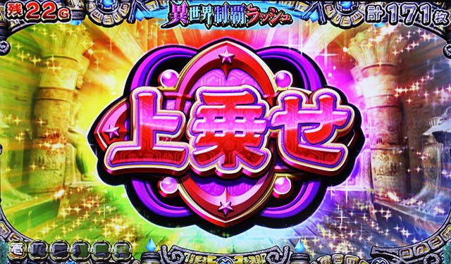 戦国コレクション5AT上乗せ高確