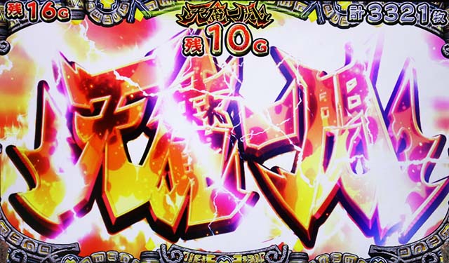 戦国コレクション5AT天魔一閃