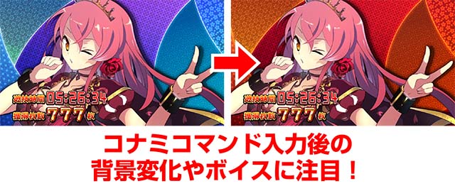 戦国コレクション5AT終了画面コナミコマンド