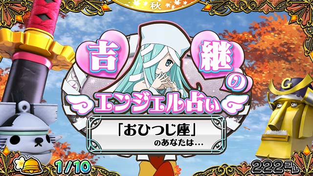 戦国コレクション5前兆示唆演出