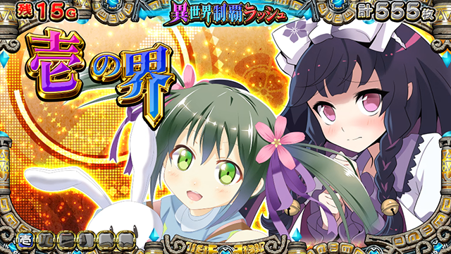 戦国コレクション5ラウンド開始画面