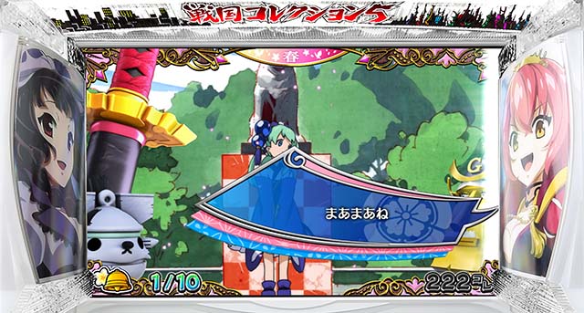 戦国コレクション5前兆示唆演出