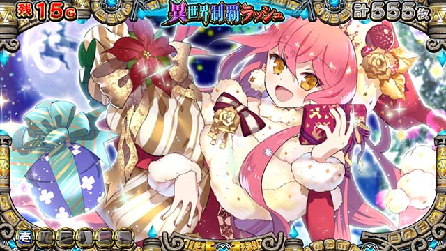 戦国コレクション5狙えカットイン