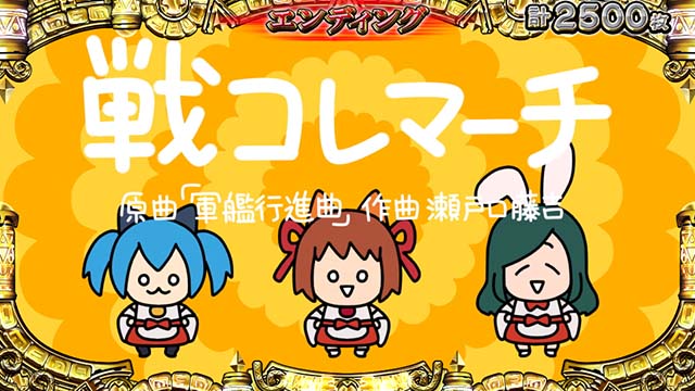 戦国コレクション5エンディング