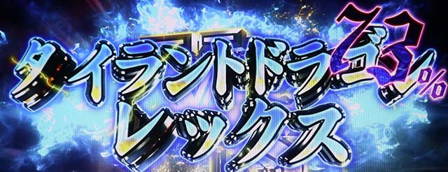 パチスロ盾の勇者の成り上がりCZ