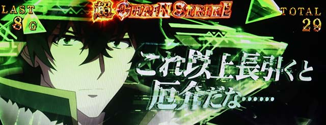 パチスロ盾の勇者の成り上がりチェインストライク