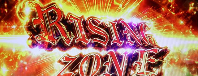 パチスロ盾の勇者の成り上がりライジングゾーン