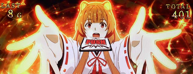 パチスロ盾の勇者の成り上がりライジングゾーン