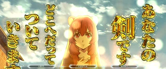 パチスロ盾の勇者の成り上がり演出法則