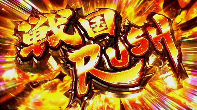 戦国無双3AT戦国RUSH