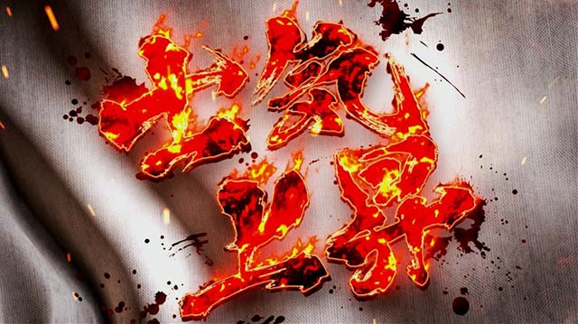 戦国無双3士気上昇