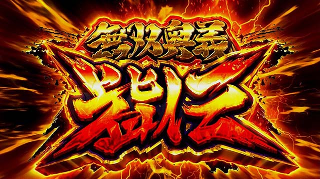 戦国無双3無双奥義皆伝