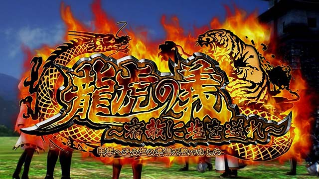 戦国無双3連続演出