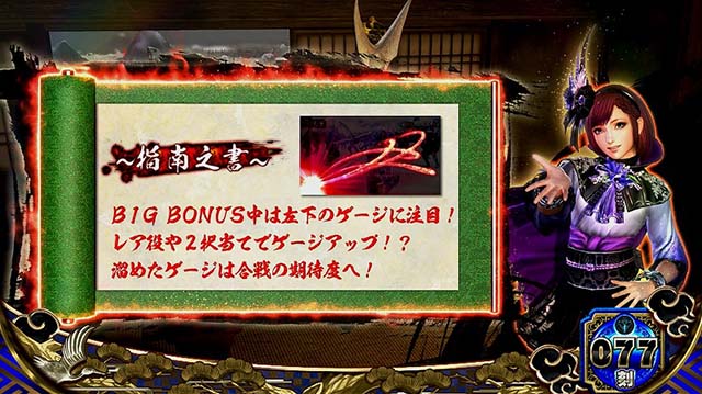 戦国無双3モード示唆演出