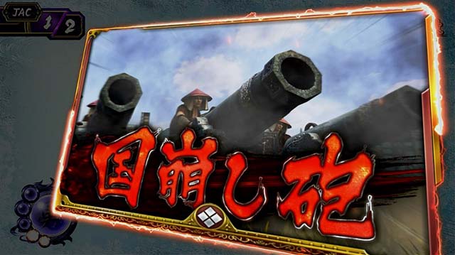 戦国無双3初当りBIG演出
