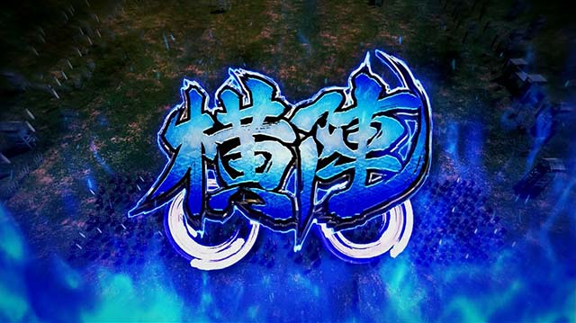 戦国無双3BIG合戦陣形