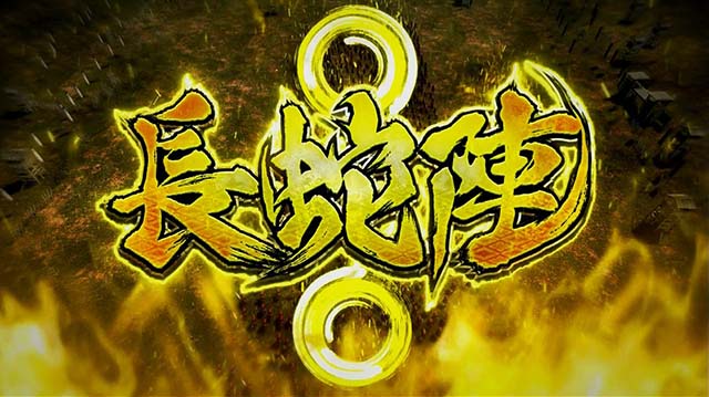 戦国無双3BIG合戦陣形