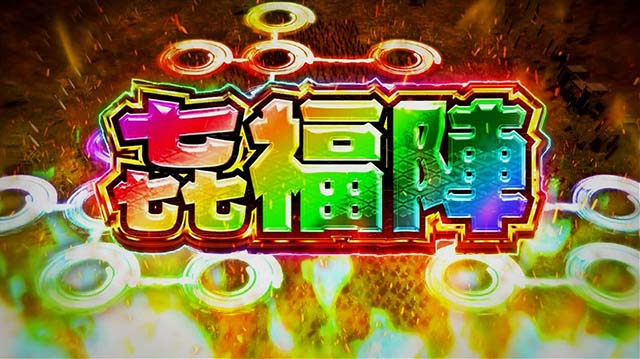 戦国無双3BIG合戦陣形