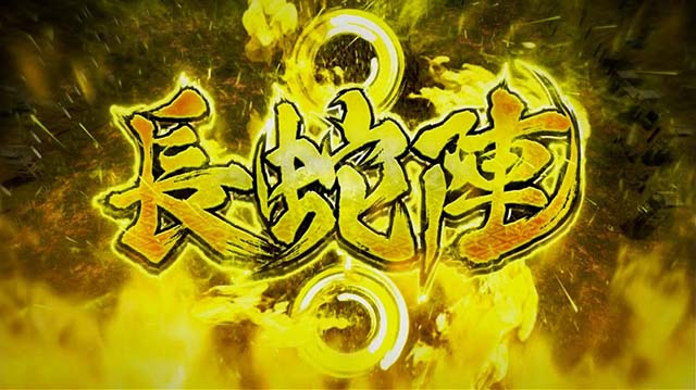 戦国無双3AT陣形