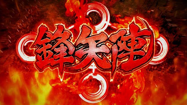 戦国無双3AT陣形