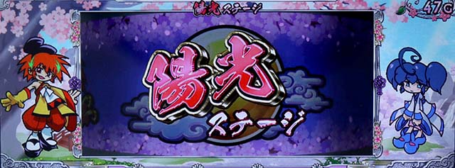 大花満ステージ