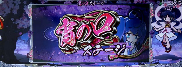 大花満ステージ